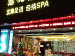 -憩泰SPA(三林店)