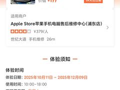 -Apple Store苹果手机电脑售后维修中心(浦东店)
