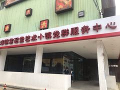 -广州市紫泥堂文化创意园景区
