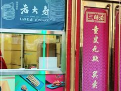 门面-三阳盛(南京西路店)