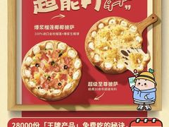 -必胜客(沈辽路万达店)