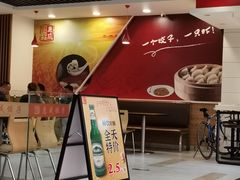 门面-惠成饺子(百合园店)