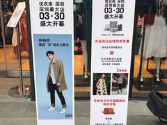 -优衣库(深圳万象天地旗舰店)