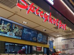 -醉人椒麻辣香锅(上地华联店)