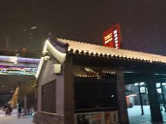 -新奥购物中心