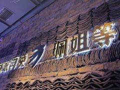 门面-珮姐老火锅(新街口店)