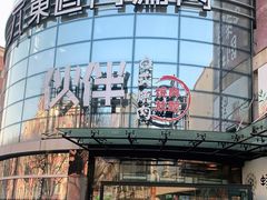 -神户赤童日式烤肉伙伴(东直门店)