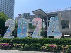 -大渔铁板烧(花园道店)