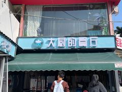 -大厨的餐厅(曾厝垵总店)