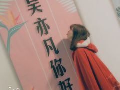 -成都失恋馆
