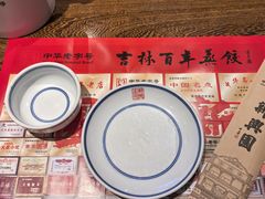 -新兴园饺子馆(河南街店)