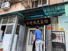 -小发锅巴菜铺(金辉家园店)