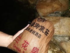 景点-深业半汤御泉庄温泉