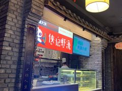 门面-蜀大侠火锅(寰球文化地标·总府店)