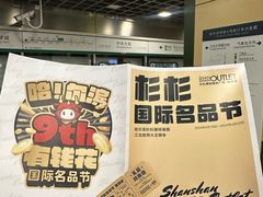 -杉杉奥特莱斯广场(哈尔滨店)