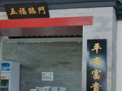 门面-海碗居(牡丹园店)