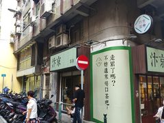 -百福麵家(新馬路店)