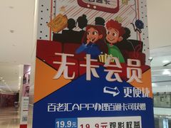 -百丽宫影城(嘉里汇店)
