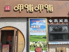 -呷哺呷哺 黄金牧场 (欢乐谷店)