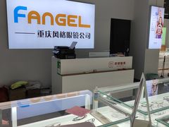 -重庆风格眼镜(雅兰国际大厦店)