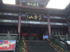 -富乐山