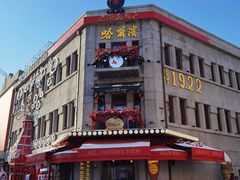 -張飛扒肉•四代传承(道外店)