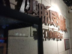 -逃脱反斗城沉浸剧情密室(北京路店)