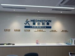 -复动肌骨门诊·MEDMOTION(北外滩店)