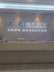 -大麦微针植发丨全国连锁