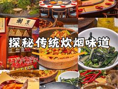 -烹湘·鲜炒湖南土菜(海珠店)
