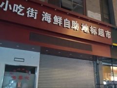 -古文化街旅游区