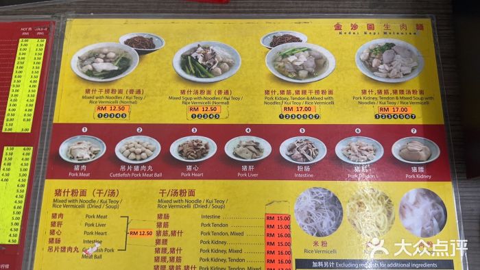 金沙园生肉面(Jalan Pantai)图片