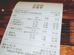 账单-金谷园饺子·烧烤·家宴(人大总店)
