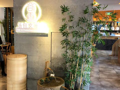 -尚香汤包文博馆(合兴路店)