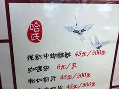 菜单-上海哈尔滨食品厂(淮海中路店)