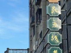 -连云港民主路老街