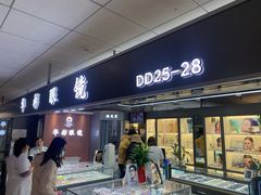-华彬眼镜专业渐进配镜(潘家园店)