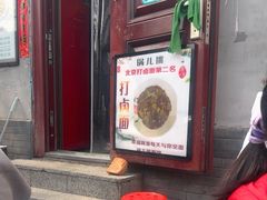 -锅儿挑面馆