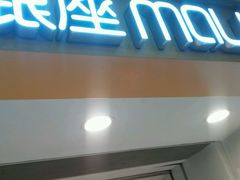 -银座mall(东直门店)