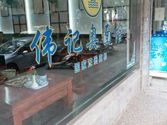 -伟记奥面馆(养育巷店)