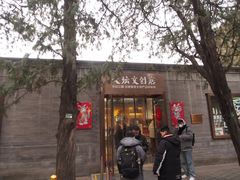 -天坛文创店