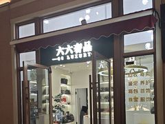 -六六奢品·vintage中古·回收二手奢侈品包包手表首饰(环球港店)