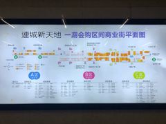 -连城·新天地(福华一路店)