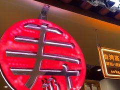 -寿奶茶·鲜奶与茶(合生汇购物中心店)