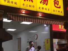 -小路易生煎馆(前进五路店)