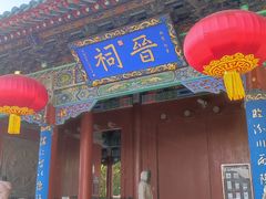 -晋祠公园