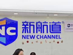-新航道雅思托福·留学·考研培训(人民广场校区)