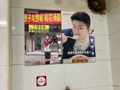 -罗子龙罗家桂花汤圆(曹都巷店)