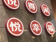 -悦得闲广式茶楼点心(石厦时代广场店)