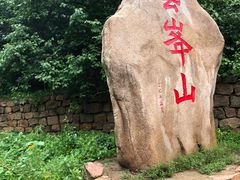 -云峰山自然风景区